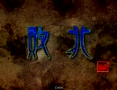 三国志大戦3　神速デッキの敗北例 その19(vs反計3枚入り求心)