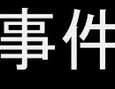 MJ4 東プロ紀行 S1への道 10 　【大迷惑MJ 185】
