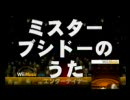 WiiMusic　「ミスターブシドーのうた」