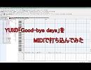 YUIの「Good-bye days」をMIDIで打ち込んでみた