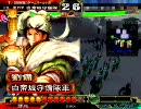 【三国志大戦３】サラリーマンが将軍と共に決起してみる　３戦目