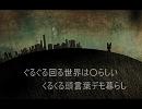 【ニコラップ】明日また会おう【トラックby Monogh】