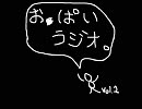 おっぱいラジオ　vol.2　【11月1日～】