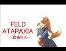 【MUGEN】FELD　ATARAXIA　～血染の炎～【動きだす時間 EV1-1】
