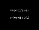 マキシマムザホルモン、ドラム音で曲当てクイズ