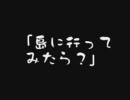 青春18きっぷでふらり旅06-07　第１章