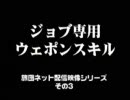 【FF11】電撃の旅団『ジョブ専用ウェポンスキル』【FFXI】