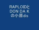 【RAPLOID】小原dis【DON DA K】