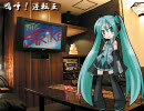 【初音ミク】嗚呼！逆転王 V0.02