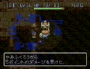 SFC風来のシレン実況　疲れた俺がテーブルマウンテン一発クリア　part3