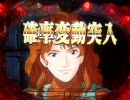 CR　銀　英　伝　H1　パチンコ動画　21