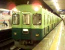 京阪電車5000系三条発車