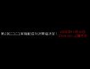 第２回実機配信対決告知（戦国ver.）