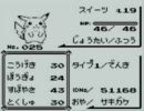 ピカチュウ一匹縛りでポケモン（黄）を実況part4