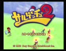 ゲーム　サルゲッチュ２を久々にやってみた。乱獲編Part1