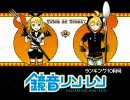 鏡音リン・レン ランキング10月号【おやつよこせ！いたずらするぞ】