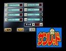 バンブラDXで「溝ノ口太陽族」（天体戦士サンレッドOP）