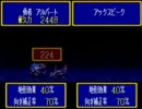 アルバートオデッセイ　普通にプレイしてみた29