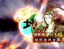 三国志大戦3　脳筋ともやしっ子 22（諸刃劣陣弓連環vs呉群人心）（再）