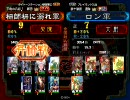 三国志大戦3 ┌┤＞∀＜├┐でランカーを目指す動画 其の27