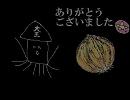 【歌ってみた】大王イカ【二番煎じ】