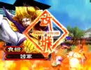 【三国志大戦3】R殿と一緒に太尉まで頑張る動画その5