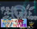 【Stepmania】チルノのパーフェクトさんすう教室【自作譜面】