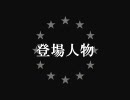 一人で勝手に東アジア戦争 第八幕までのまとめ