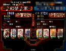 三国志大戦３　姫の演舞場　第４ステージ