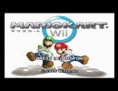 マリオカートWii　生き様実況 part1（1/2）