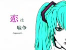 「恋は戦争」英語で歌ってみた（あとちょっと描いた）