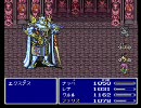 まったリズムで改造FF5 15：エクスデス城完結編