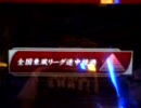 【MFC】麻雀格闘倶楽部７ 全國東風｛J～KYT 樣（香港）｝