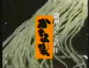 岡山・香川の懐かしいCM③