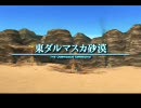 【PS2】 FF12のストーリーがわからない貴方へ 4