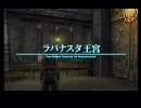 【PS2】 FF12のストーリーがわからない貴方へ 8-1