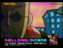 【アニメTV】HELLSING5巻紹介動画【OVA】