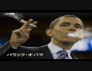 バラク・オバマ大統領と大麻(マリファナ)