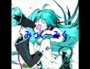 みっくーみく
