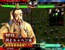 【三国志大戦３】　大喝・大水計で司空維持を目指す。