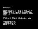 青木直人氏ライブトーク1/8(2008年10月26日)