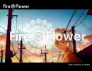 【夜空に】「Fire◎Flowata」歌い終わっ太【大輪を】