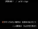 [カラオケ] milk rings - OPENING!