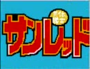 天体戦士サンレッドOP序盤をドット絵で挑戦してみる。