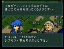 個人的な方言を入れながらFE聖戦の系譜を実況プレイ後編part10その２０
