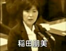 稲田朋美＿赤い判決から生まれた赤い国籍法