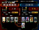 なまもの大戦3.1【堕落無双】その２６（呉バラ）