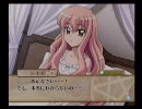 (PS2) ゼロの使い魔 迷子の終止符と幾千の交響曲 プレイ動画 その17