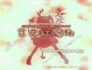 【花映塚try】東方原曲ＭＩＤＩメドレー【再録】