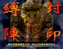 三国志大戦3　白馬将軍が戦場を駆ける 56 対決起号令編